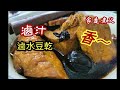 马来西亚素食🇲🇾《 滷豆乾》综合多种香料，是你我都熟悉的味道！绝对经典😋😋😋