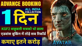 Avatar the Way Of Water Advance , Avatar 2 Box Office Collection, #avatar2 #avatarthewayofwater