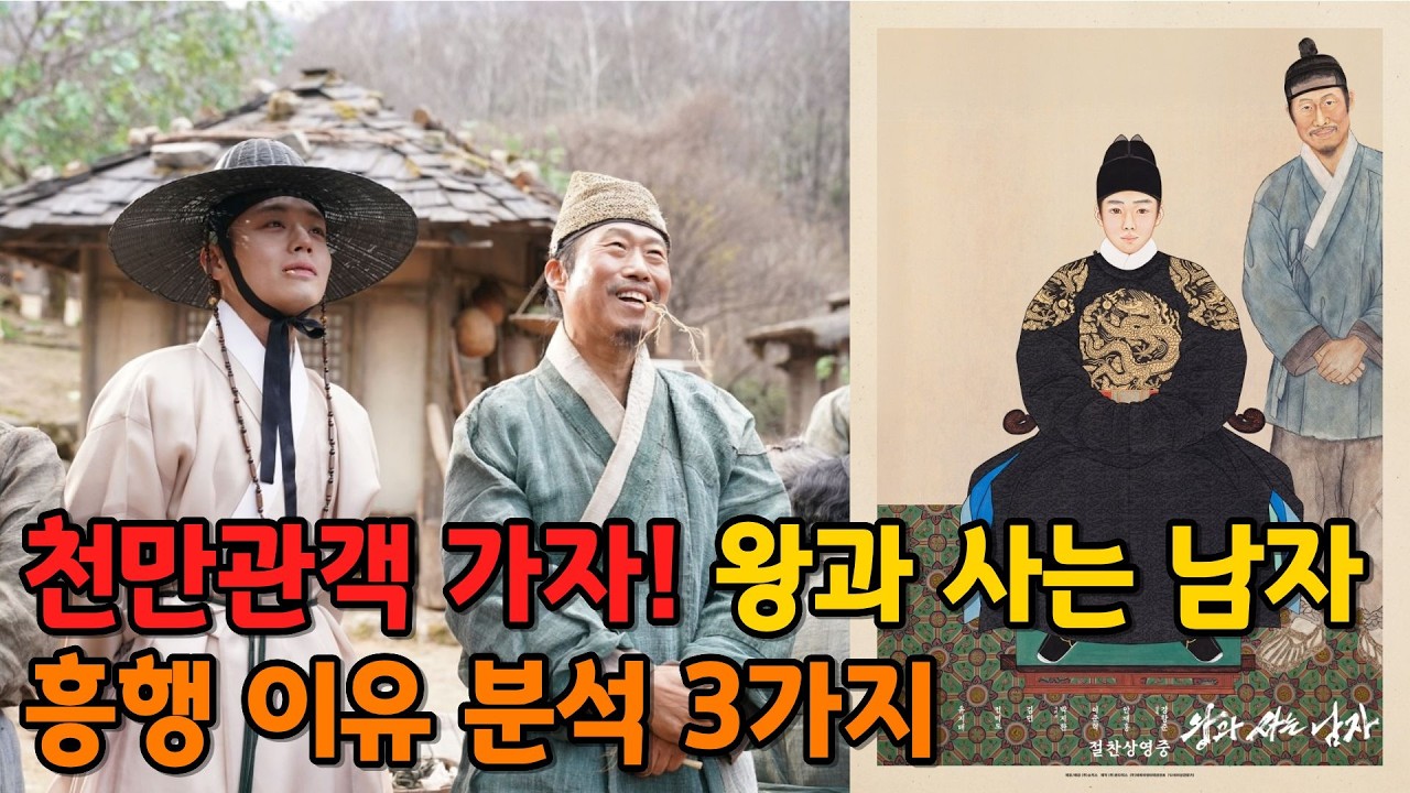 왕과 사는 남자 천만 기원! 아직 안본 사람도 봤던 사람도 모두 오세요!!!