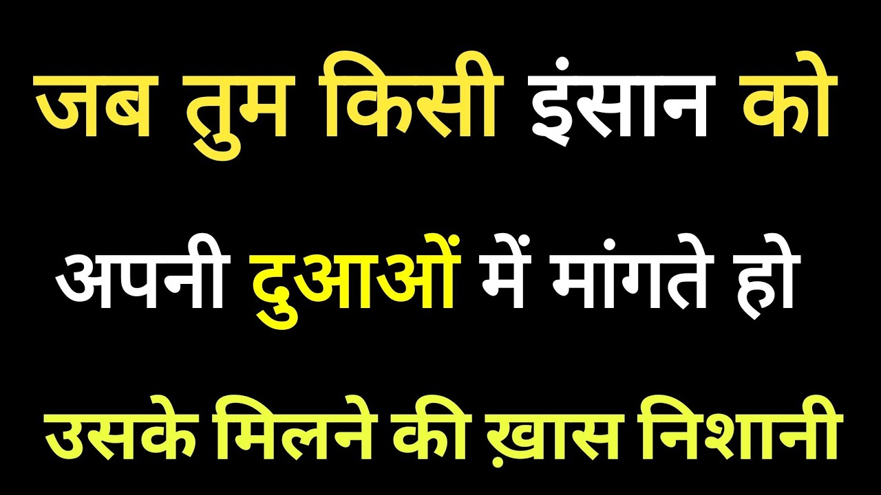 Jab Tum Kisi Insaan Ko Dua Me Mangte Ho To | Best Islamic Motivational Video 