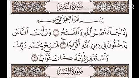 سورة النصر مكتوبه بصوت الشيخ ياسر الدوسري