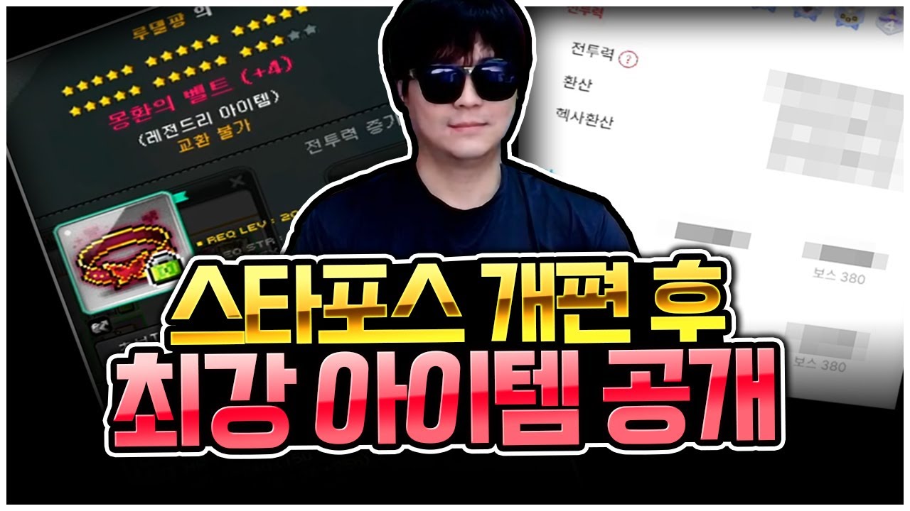 제 템이 드디어 진가를 발휘하네요 [팡이요, 메이플스토리] - YouTube