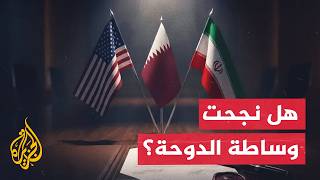 رئيس نقابة مراكز الدراسات في إيران: الوساطة القطرية نجحت في حلحلة بعض الخلافات بين إيران وأمريكا