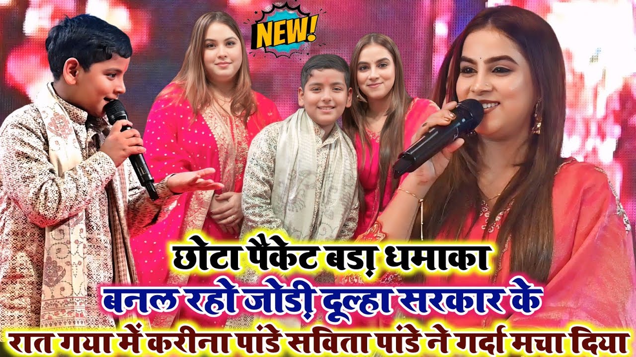 छोटा पैकेट बड़ा धमाका #रघु राजा #करीना पांडे मिलकर किया कल धमाका। stage show Rohit records official 