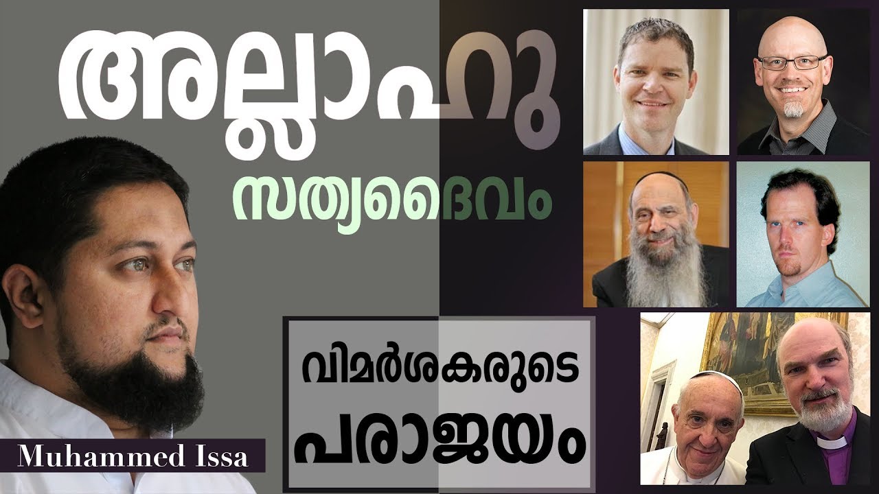 Allahu SathyaDhaivam (അല്ലാഹു സത്യദൈവം)