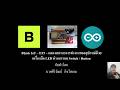 Blynk IoT - EP3 - แสดงสถานะการทำงานของอุปกรณ์ด้วยเครื่องมือ LED ผ่านการกด Switch/Button