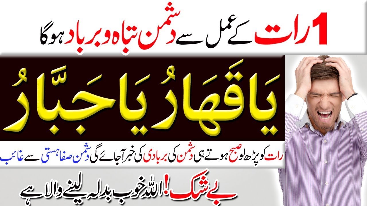 Вазифа для Я Каххару Я Джаббру для Душмана | Защита от врага | Легкая вазифа на 1 ночь