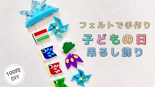 【高齢者向け】フェルトで小物づくり。温かみある可愛い工作をご紹介
