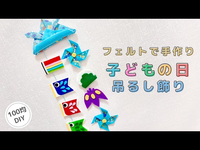 こどもの日のつるし飾りNEW!