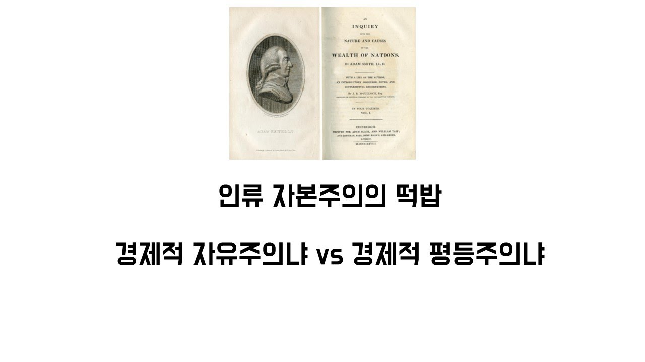 변화하는 세계경제 : 개입주의 경제의 시작 1편 : 중상주의와 자유방임주의 - YouTube