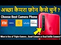 How to Choose Best Camera Phone Hindi | Best Camera Phone Buying Guide 2022 | Types of Phones Camera