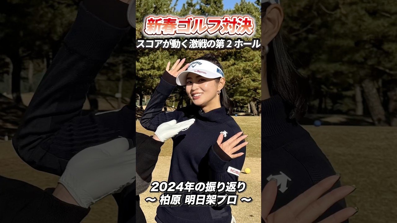 2024年の振り返り〜柏原明日架プロ〜