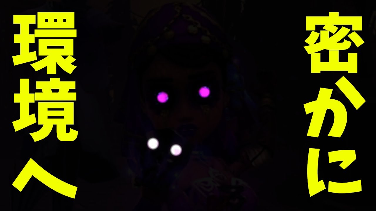 【第五人格】今「呪術師」がめちゃくちゃ熱いらしく、環境入りでは？と言われてるらしい【IdentityⅤ】【アイデンティティ5】