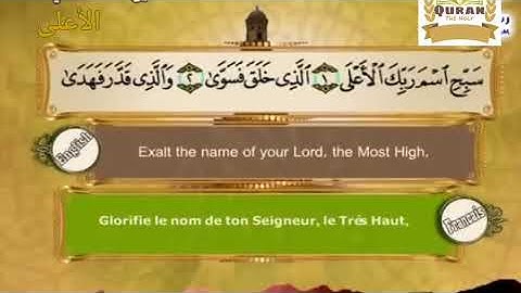 Quran Sourat Al-A'la ABDUL BASIT ABDUL SAMAD (mojawwad) سورة الأعلى عبد الباسط عبد الصمد (مجود)