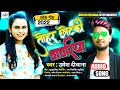 Bhojpuri      umesh diwana  bhojpuri new song  viral  viralbhojpurisong