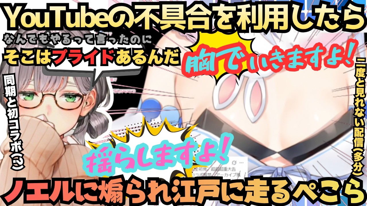 【マイメロやります】初モノマネも披露！世界の兎田が初心に帰って数字を追うも急遽"同じ同期"の"新人ノエル"とコラボし江戸に走る善と悪に揺れる貴重なぺこら【兎田ぺこら／白銀ノエル／ホロライブ】