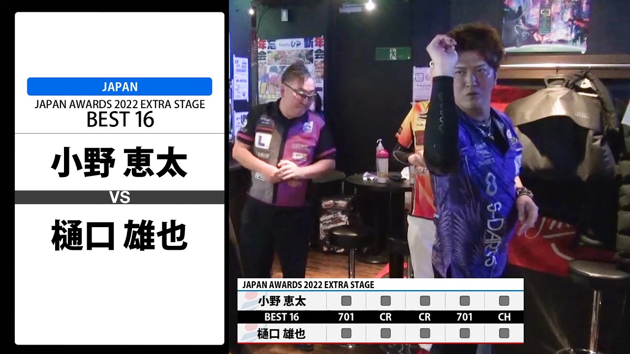 小野 恵太 VS 樋口 雄也】JAPAN AWARDS 2022 EXTRA STAGE BEST16 - YouTube