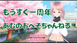 Chat Regarding Amus Navel Channels One Year Anniversary