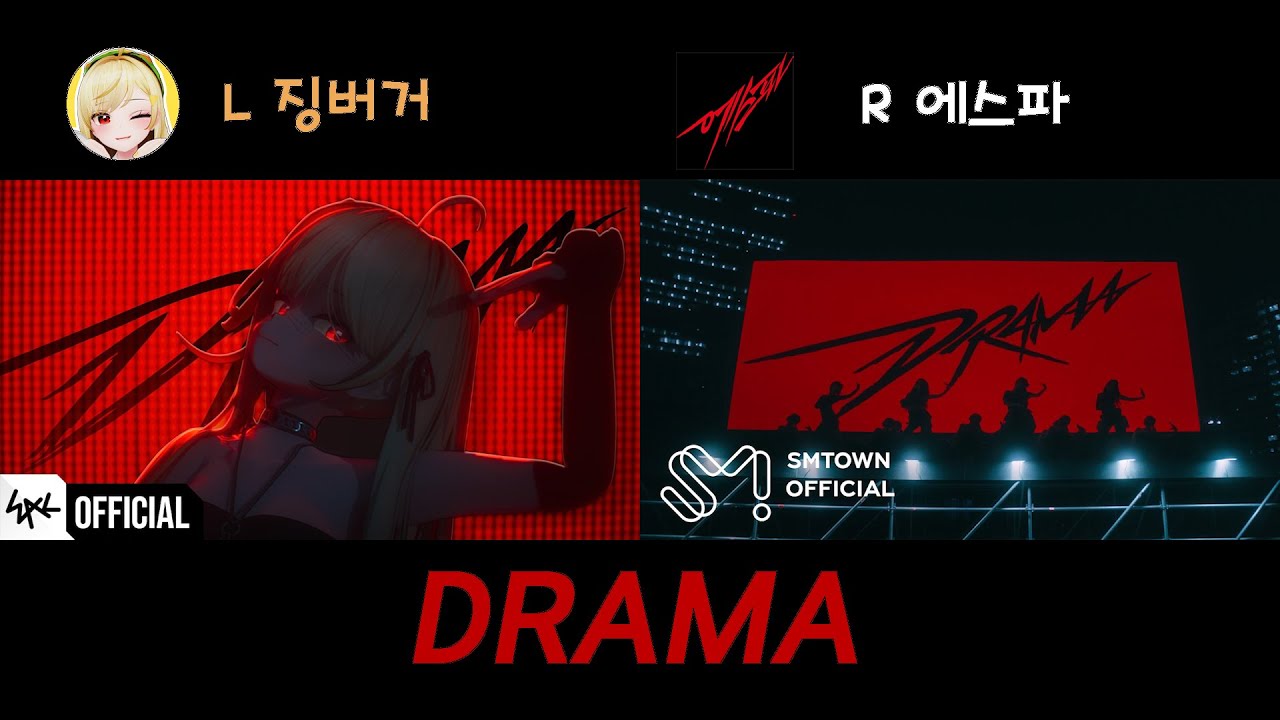 [Drama][좌우음향] 이세계아이돌 징버거 x 에스파(aespa)