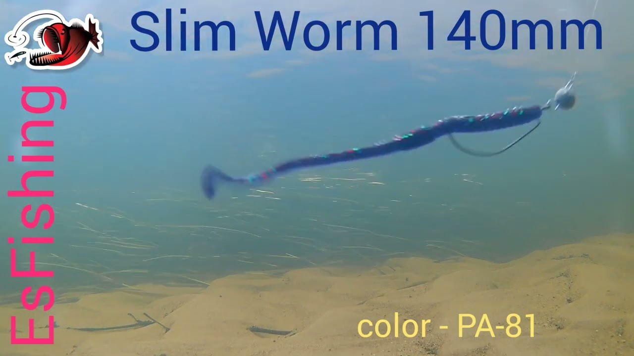 Игра приманки под водой. Slim Worm 140mm от Esfishing. Рыбалка.