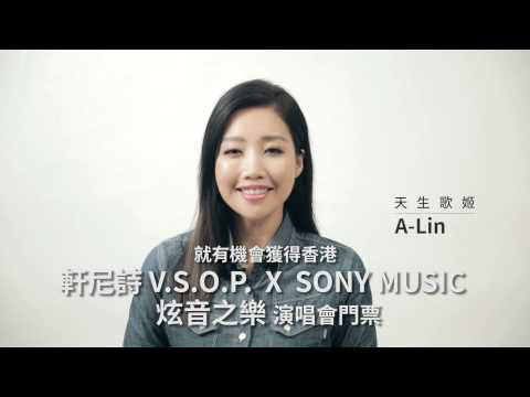 上網投票助燃夢想，抽「香港軒尼詩炫音之樂」之旅《2015 軒尼詩 V.S.O.P X SONY MUSIC 網路選秀大賽》