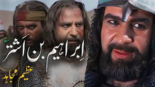 Ibrahim Bin Malik Ashtar History Mukhtar Saqafi Ka Commander