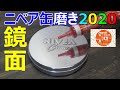 ニベア缶磨き 鏡面仕上げ（8時間） TOKYO2020