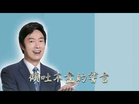 費玉清 唱一遍一遍
