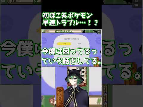 音、消えた。 #Shorts #VTuber #ぽこあポケモン