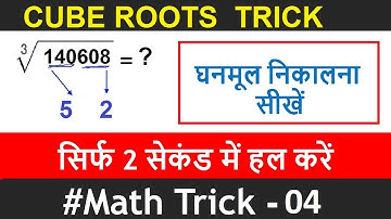 #4 MATH TRICKS Cube Root- SSC CGL 2017, CHSL, IBPS, RAILWAYS MATH IN HINDI