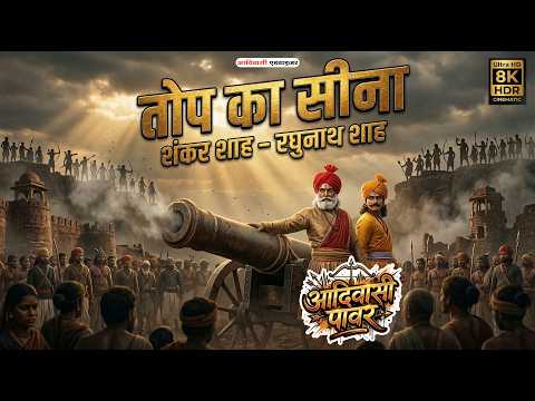 The Revolution of 1857 | Veer Shankar Shah Raghunath Top Ka Chest Rap