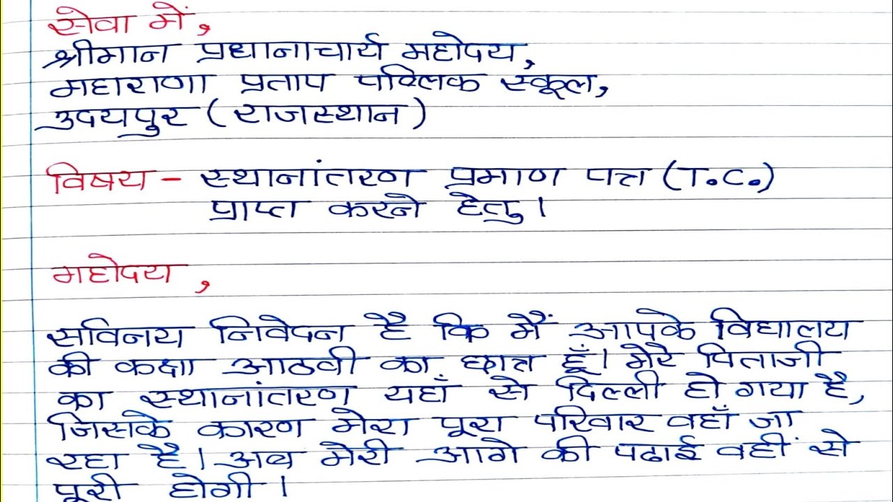 TC Ki Application In Hindi ✍️ | Handwriting Improvement | Application For Principal 