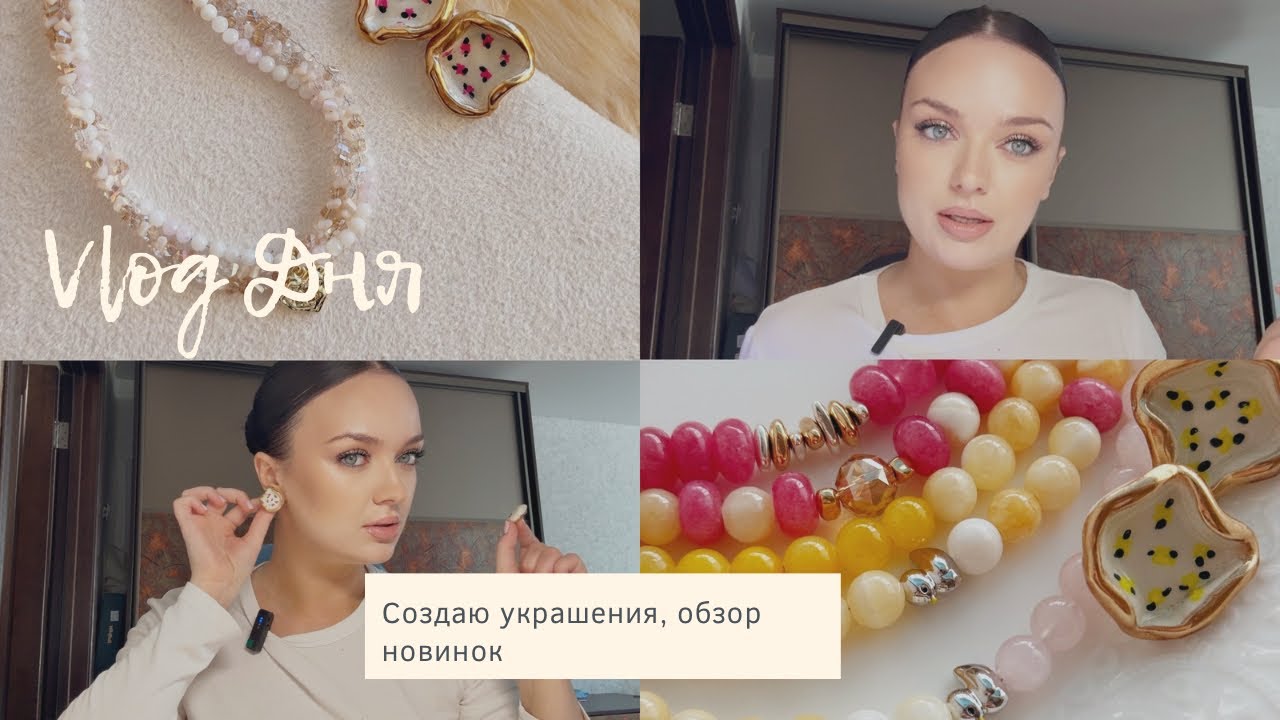 ОБЗОР НОВИНОК// РАСПАКОВКА КИТАЯ // СОЗДАЮ УКРАШЕНИЯ 