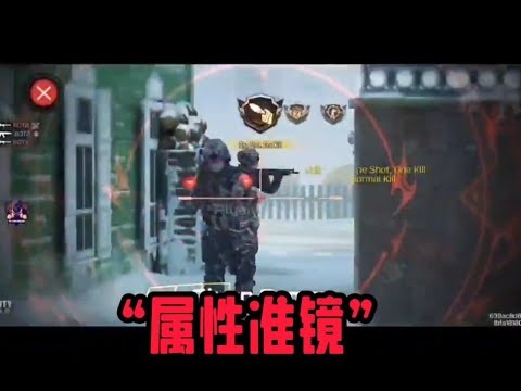 【使命召唤手游】CODM又出属性准镜？#CODM官方作者