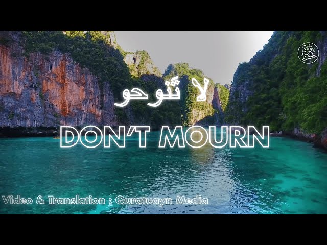 Don't Mourn لا تنوحو فليس يجدي العويل - Exclusive Arabic Nasheed