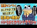 【2ch面白スレ】ルート営業ワイ、突然のルート再配置で爆弾がバレるまでカウントダウン【ゆっくり解説】