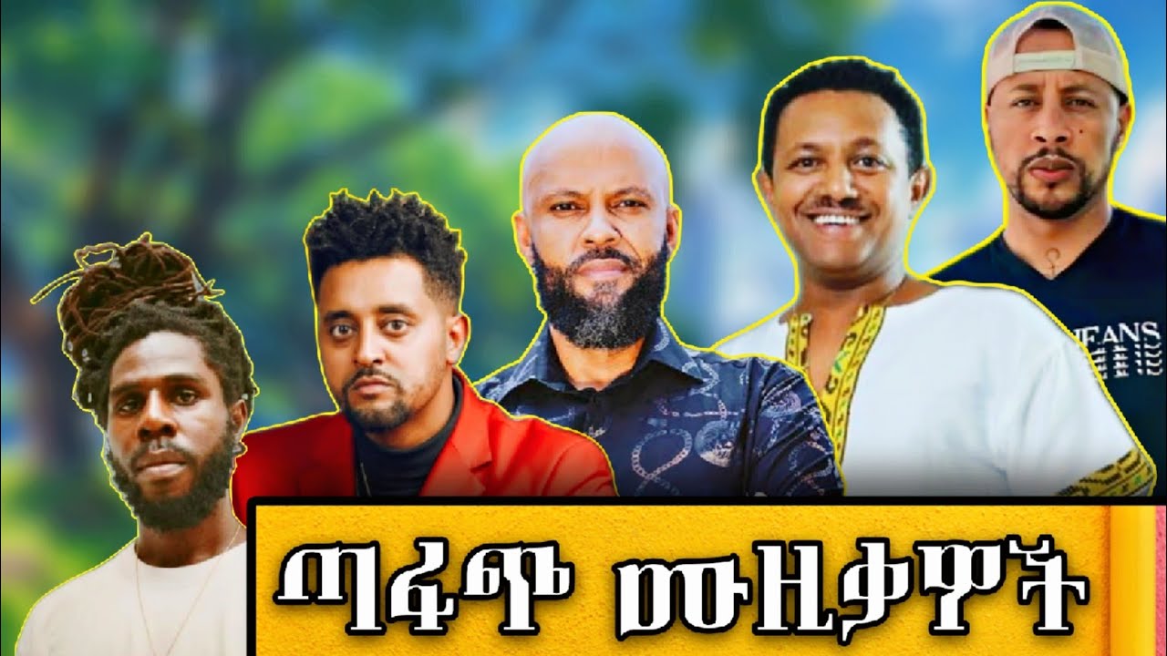 ጣፋጭ ሙዚቃዎች | Ethiopian Music Nonstop Mix 2025 - Dj Zrya