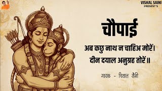 अब कछु नाथ न चाहिअ मोरें | Ab Kachhu Nath Na Chahiye More | चौपाई | choupai. #bhajan #lyrics #vdk