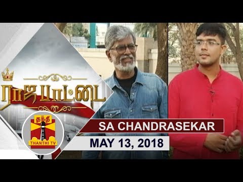 (13/05/2018) Rajapattai | விஜய்யுடன் கூட்டணி பேசினார் ஜெயலலிதா! சொல்கிறார் எஸ்.ஏ.சந்திரசேகர் | Vijay