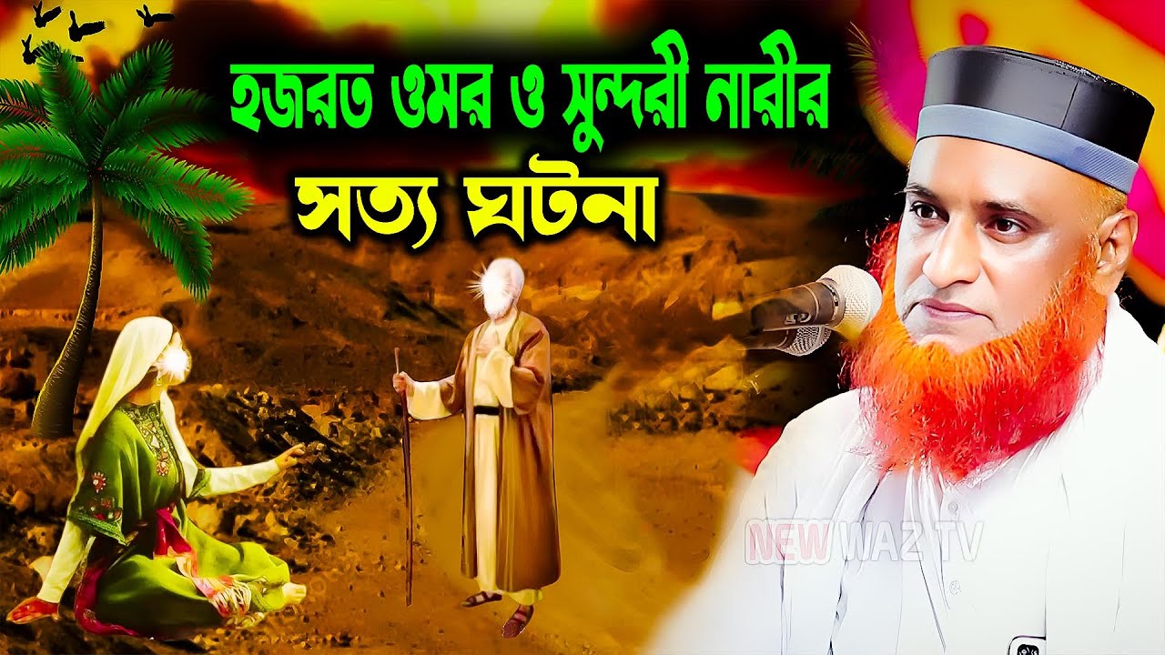 🔴Live ওয়াজ বজলুর রশিদ মিয়া Bazlur Rashid Live 2025