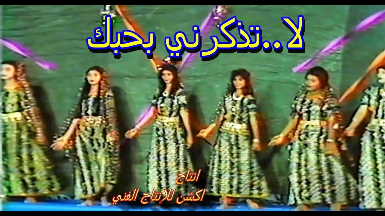 Танцуй замечательную и редкую красоту на Абу-Бакр Салем