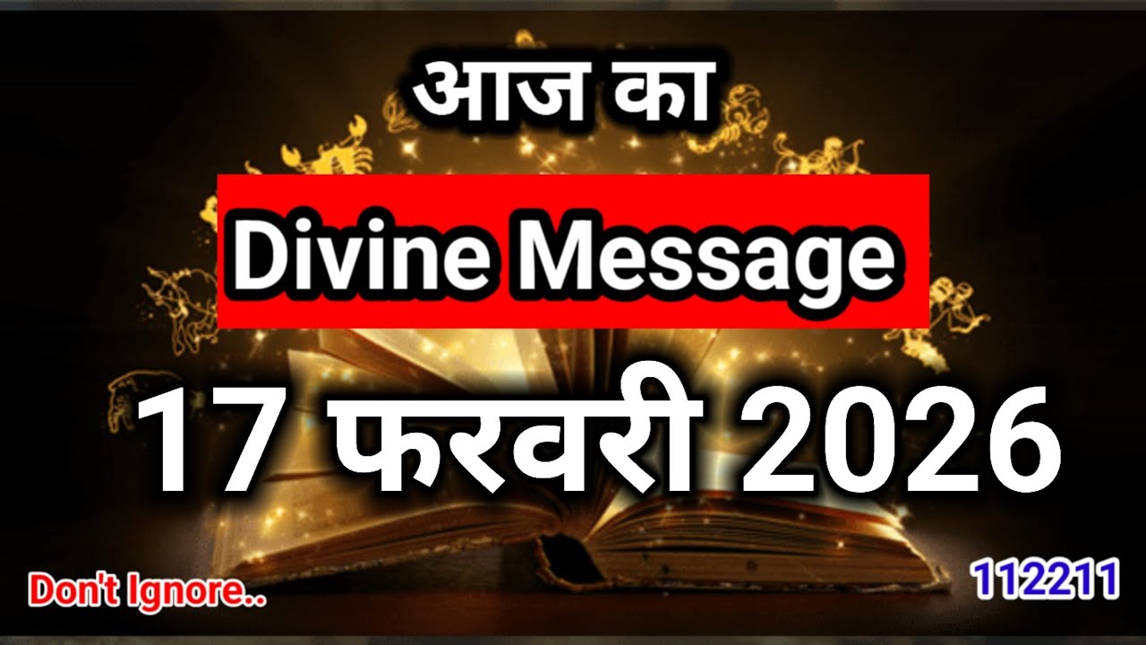 17 Feburary 2026 Divine Message l aaj ka Divine Message l Universe ...