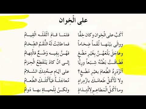 أ نشودة أ كب على الخوان للسنة الخامسة إ بتدائي في الجزائر ص 89 