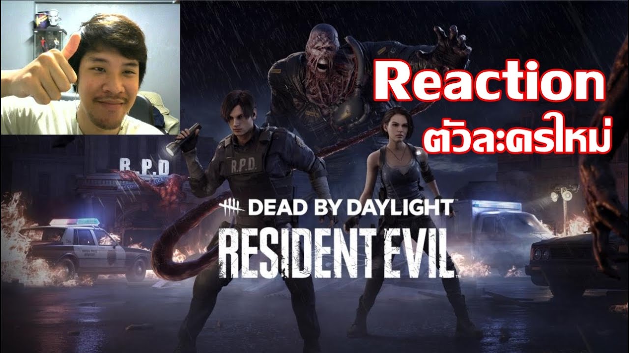 (Reaction) Resident Evil x Dead by Daylight | ตัวละครและผู้ไล่ล่าใหม่ ...