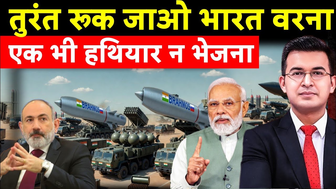 भारत ने आर्मेनिया को भेजा हथियार | India Sends Weapons to Armenia Shocked Turkey | Subhankar Mishra
