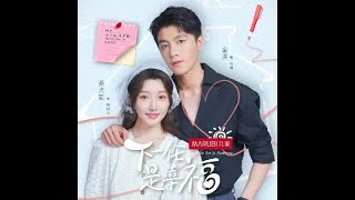 下一站，幸福【全集】