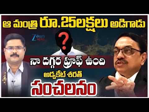 Advocate Sharath Comments On Minister Over Post | #dnawithbharath | ZEE Telugu News - ZEE24TELUGUNEWS