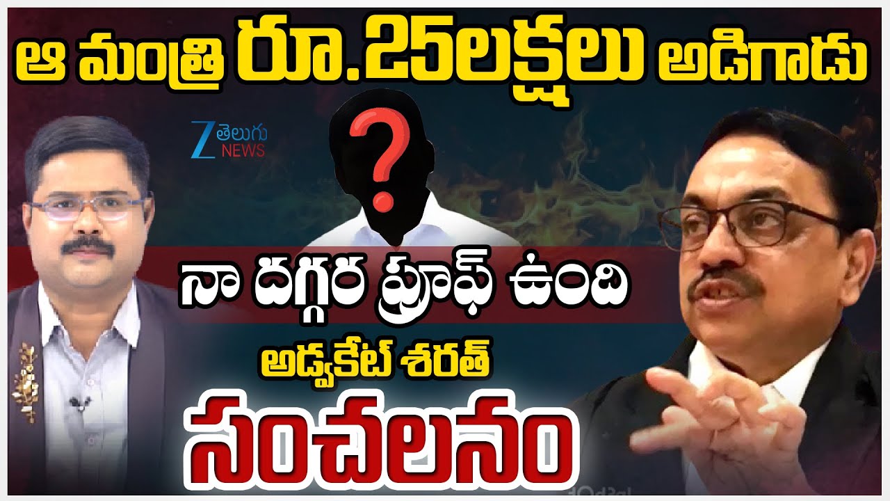 Advocate Sharath Comments On Minister Over Post | 