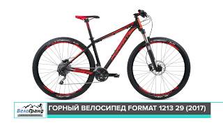 Горный велосипед Format 1213 29 модель 2017 года. Обзор от магазина ВелоГранд.