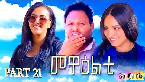 NEW 2024 ERI SITCOM [MEWEALTI] PART 21 ( BY BRUNO )